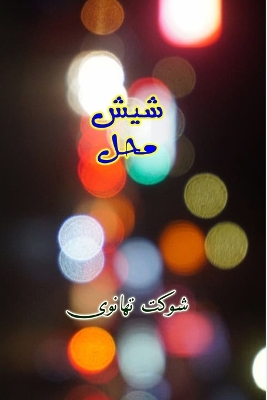 Sheesh Mahal (Literary Sketches) book