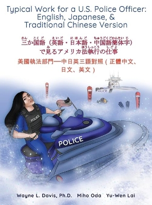 Typical Work for a U.S. Police Officer: English, Japanese, & Traditional Chinese Version 三か国語（英語・日本語・中国語繁体字）で見る アメリӝ book