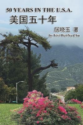 50 Years in the U.S.A. (Simplified Chinese Edition): 美国五十年 book