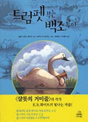 Trumpet Of The Swan book