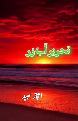 Tehreer e Aab-e-Zar: (Poetry, Ghazals) book