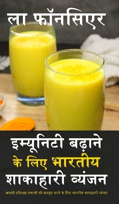 Immunity Badhane ke liye Bhartiya Shakahari Vyanjan (Black and White Edition): Aapki Pratiraksha Pranali ko Majboot karne ke liye Bhartiya Shakahari Vyanjan book