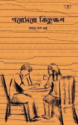 গল্পেসল্পে কিছুক্ষণ: (Tea Time Stories) book