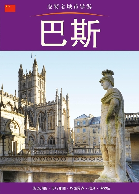 Bath City Guide - Chinese book