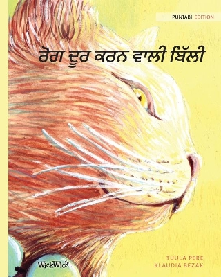 ਰੋਗ ਦੂਰ ਕਰਨ ਵਾਲੀ ਬਿੱਲੀ: Punjabi Edition of The Healer Cat book