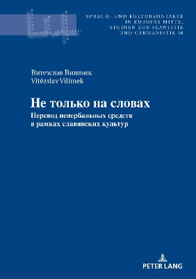 Не только на словах: Перевод невербальных средств в рамках сла book