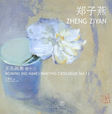 Wuming (No Name) Painting Catalogue book