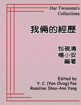 我倆的經歷: Our Twosome's Collections book