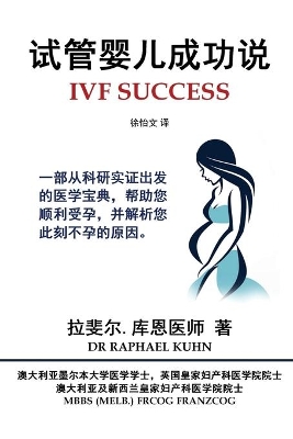 IVF Success (Simplified Chinese Edition): An evidence-based guide to getting pregnant and clues to why you are not pregnant now book