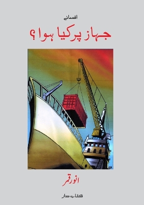 Jahaz par kya hua? (Urdu Short Stories) book