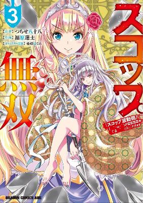 The Invincible Shovel (Manga) Vol. 3 book