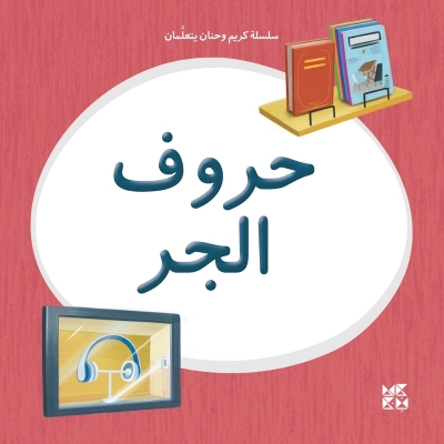 Kareem and Hanan Learning: Prepositions book