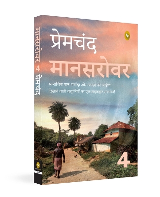 Mansarovar: Part 4 book