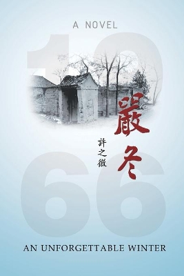 嚴冬: An Unforgettable Winter book