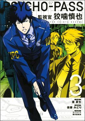 Psycho-pass: Inspector Shinya Kogami Volume 3 book
