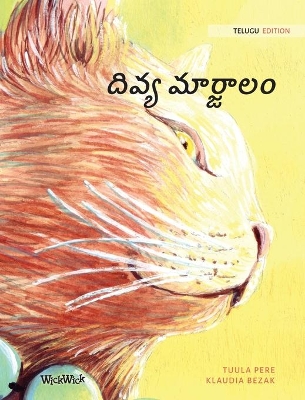 దివ్య మార్జాలం: Telugu Edition of The Healer Cat book