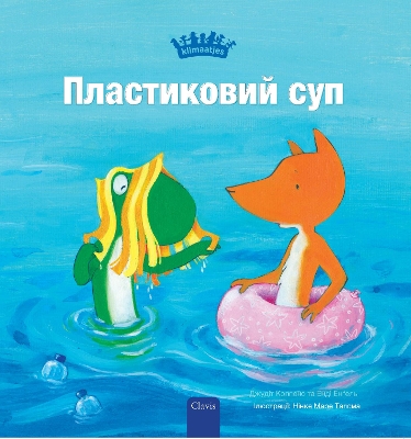 Пластиковий суп (Plastic Soup, Ukrainian) by Judith Koppens