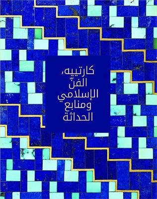 Cartier: Islamic Inspiration and Modern Design (Arabic edition) by Evelyne Possémé