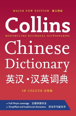 Collins Chinese Dictionary and Chinese in Action book