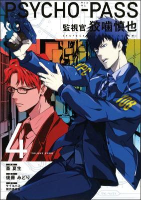 Psycho-pass: Inspector Shinya Kogami Volume 4 book