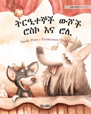 ትርዒተኞች ውሾች ሮስኮ እና ሮሊ: Amharic Edition of Circus Dogs Roscoe and Rolly book