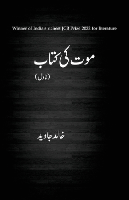 Maut Ki Kitab (Novel) by Khalid Jawed