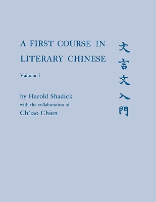 First Course in Literary Chinese book