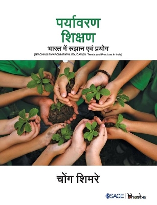 Paryavaran Shikshan: Bharat mein Rujhaan evam Prayog book