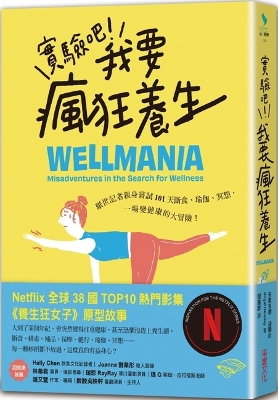 Wellmania: Misadventures in the Search for Wellness book