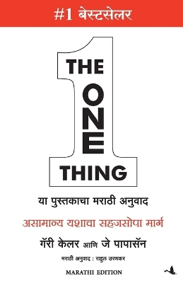 The One Thing by Gary Keller