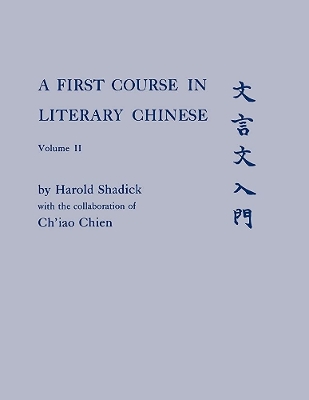 A First Course in Literary Chinese by Harold Shadick