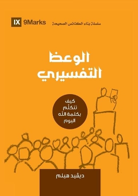 Expositional Preaching (Arabic): How We Speak God's Word Today book