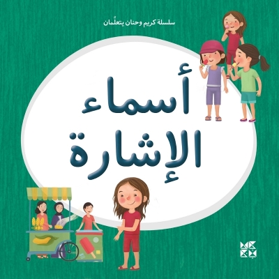 Kareem and Hanan Learning: Demonstrative Pronouns book