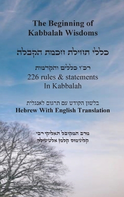 The Beginning of Kabbalah Wisdoms - 226 rules & statements In Kabbalah [Hebrew & English] book