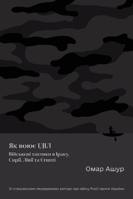 How ISIS Fights: Military Tactics in Iraq, Syria, Libya and Egypt book