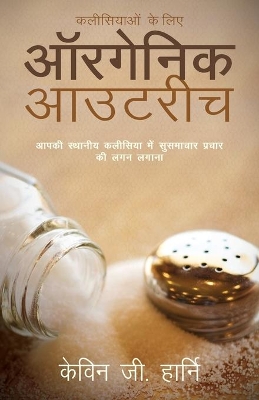 Organic Outreach for Churches - Hindi book