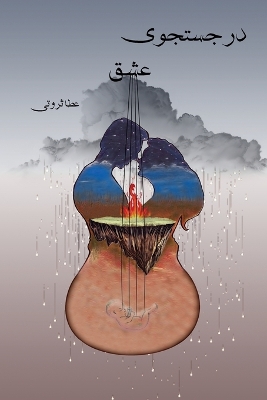 در جستجوی عشق In Search of Love book
