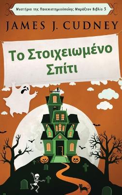 Το Στοιχειωμένο Σπίτι book