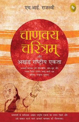 Chanakya Charitam Aur Akhand Rashtriya Ekta book