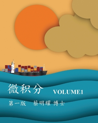 微积分 Volume1 book