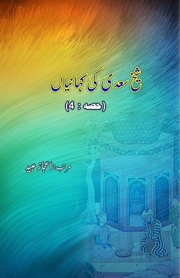 Shaikh Saa'dii ki KahaniyaaN - Part-4 book