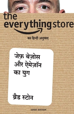 The Everything Store: Jeff Bezos aur Amazon ka Yug book