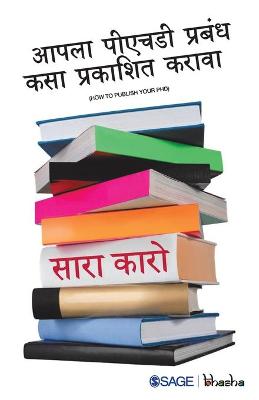 Aapla PHD Prabandh Kasa Prakashit Karava book