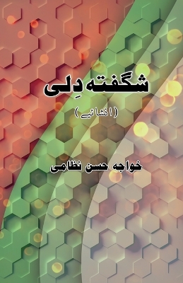 Shigufta Dili: (Urdu Humorous Essays) book