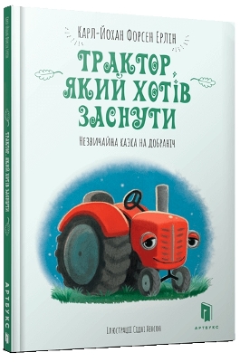 The Tractor Who Wants to Fall Asleep: 2019 book