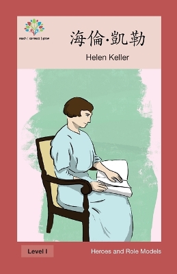 海倫-凱勒: Helen Keller book