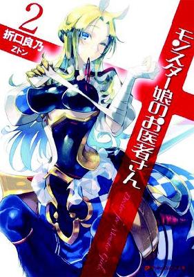 Monster Girl Doctor (Light Novel) Vol. 2 book