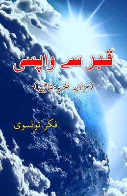 Qabr se Vaapsii (Humorous Essays) (Editionfirst) book