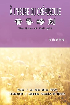 黃昏時刻（漢法雙語版）: À L'HEURE DU CRÉPUSCULE: The Hour of Twilight (French-Chinese Edition) book