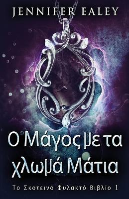 Ο Μάγος με τα χλωμά Μάτια by Jennifer Ealey